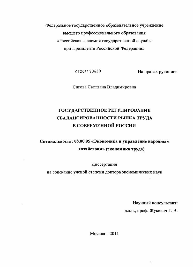 Государственное регулирование сбалансированности рынка труда в современной России