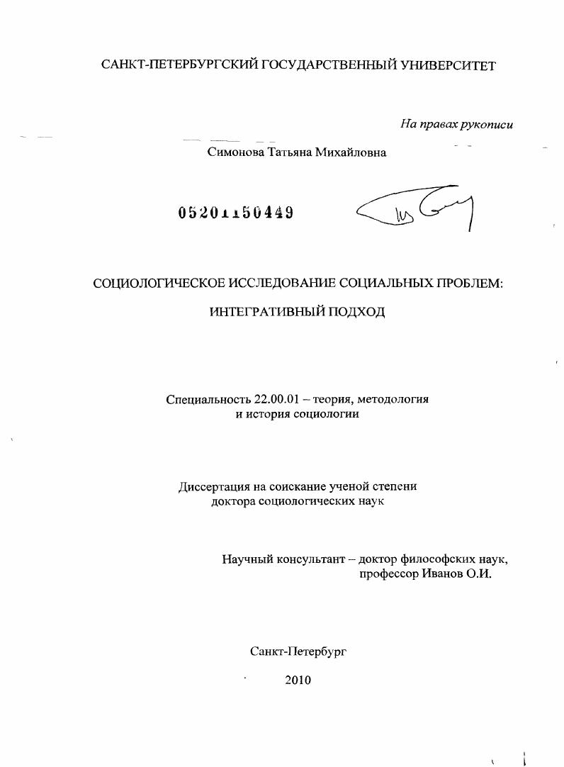 Социологическое исследование социальных проблем: интегративный подход