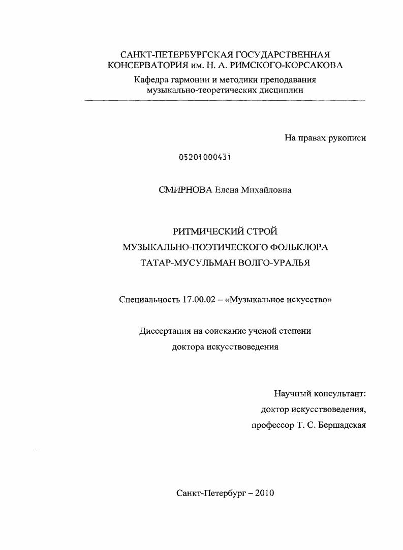 Ритмический строй музыкально-поэтического фольклора татар-мусульман Волго-Уралья