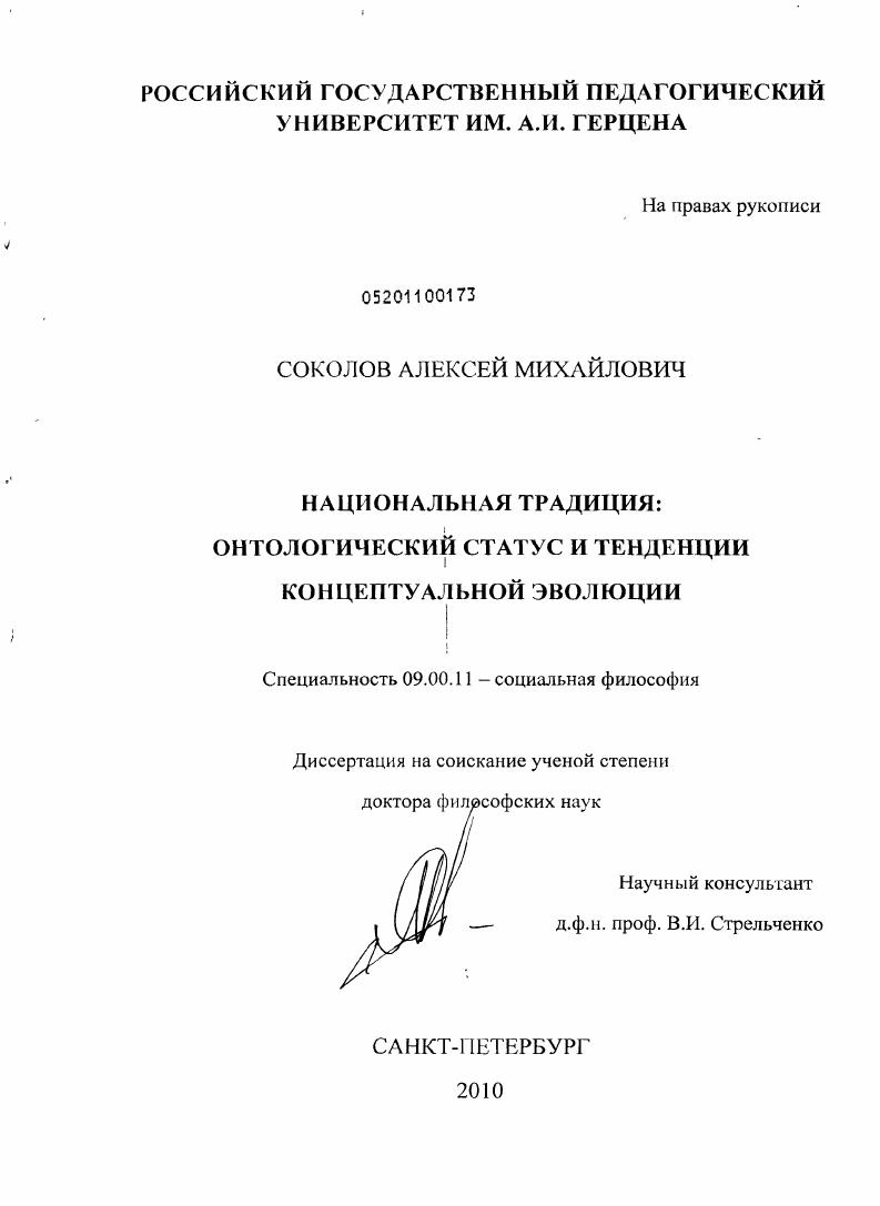 Национальная традиция: онтологический статус и тенденции концептуальной эволюции