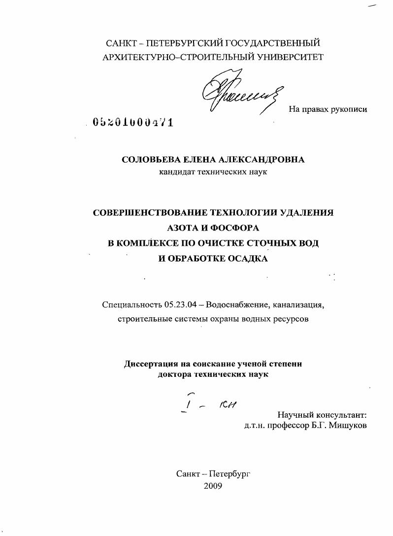 Совершенствование технологии удаления азота и фосфора в комплексе по очистке сточных вод и обработке осадка.