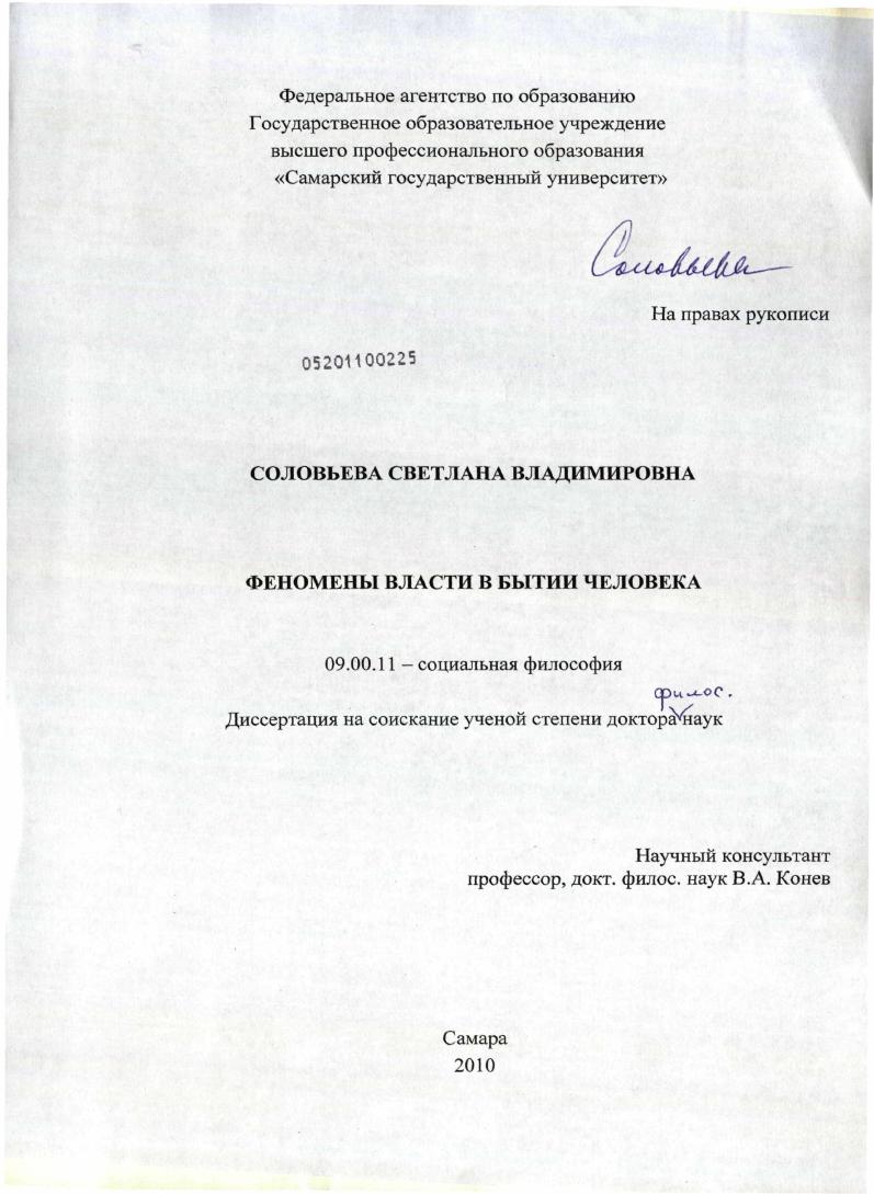 Феномены власти в бытии человека