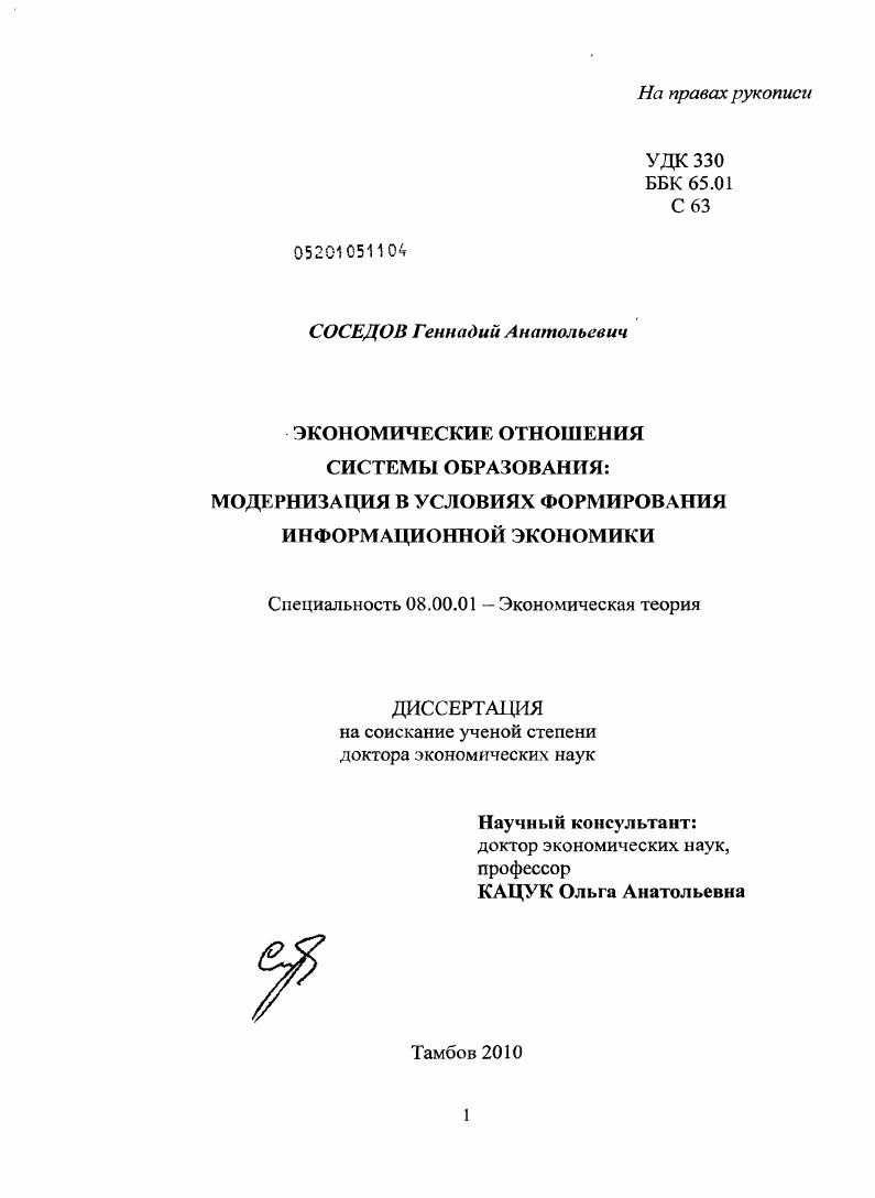 ЭКОНОМИЧЕСКИЕ ОТНОШЕНИЯ СИСТЕМЫ ОБРАЗОВАНИЯ: МОДЕРНИЗАЦИЯ В УСЛОВИЯХ ФОРМИРОВАНИЯ ИНФОРМАЦИОННОЙ ЭКОНОМИКИ