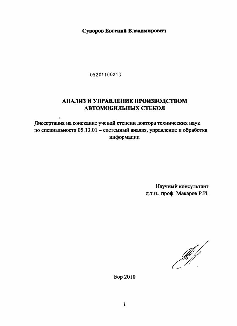 Анализ и управление производством автомобильных стекол