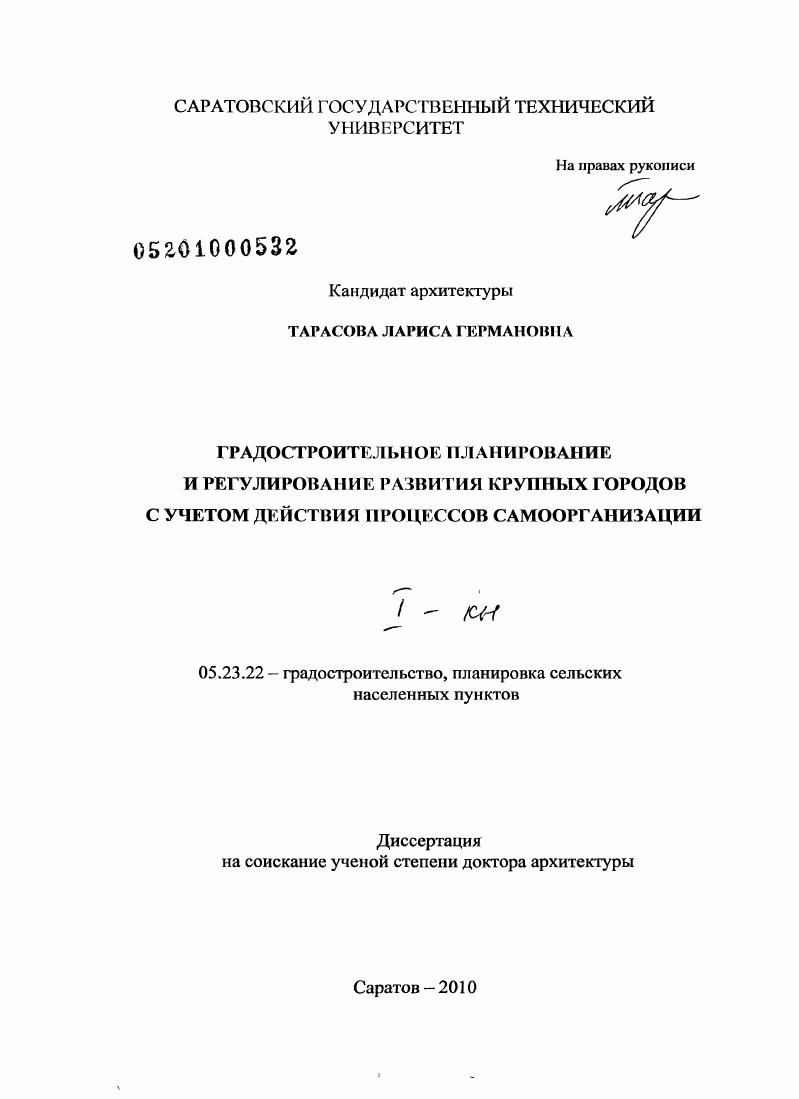 Градостроительное планирование и регулирование развития крупных городов с учетом действия процессов самоорганизации
