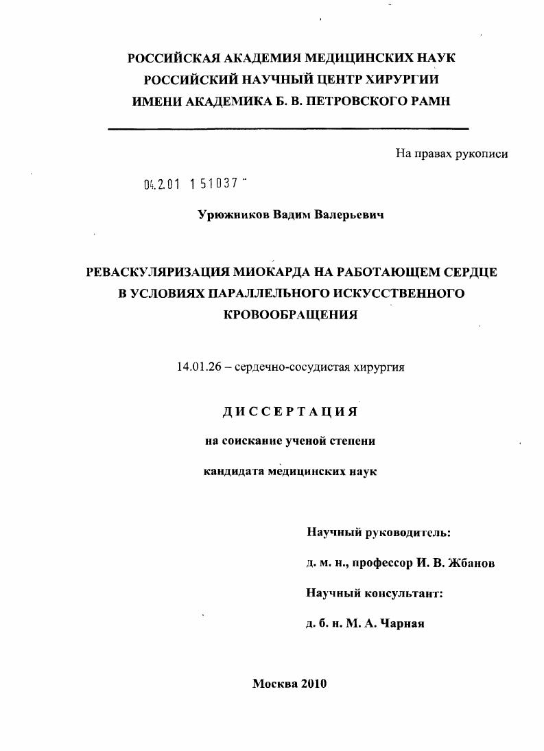 Реваскуляризация миокарда на работающем сердце в условиях параллельного искусственного кровообращения