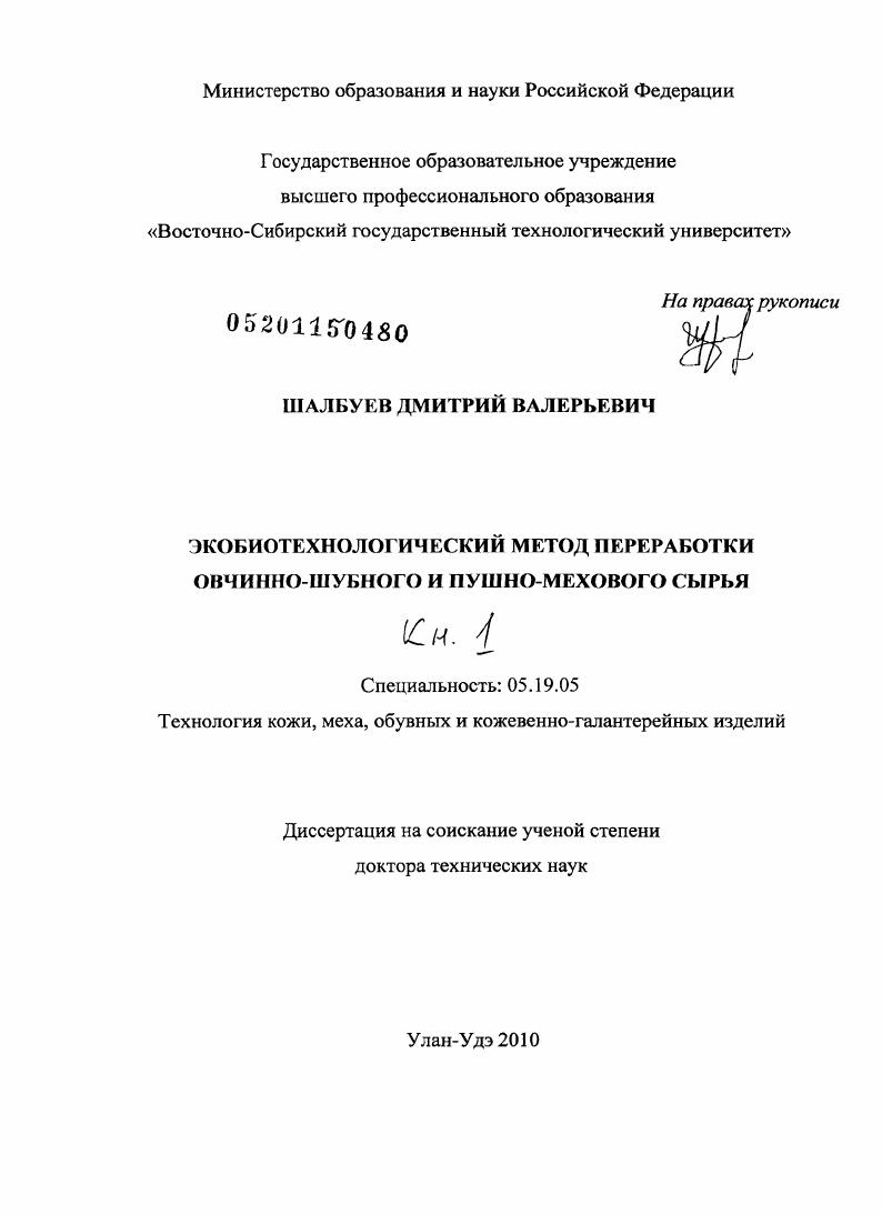 Экобиотехнологический метод переработки овчинно-шубного и пушно-мехового сырья