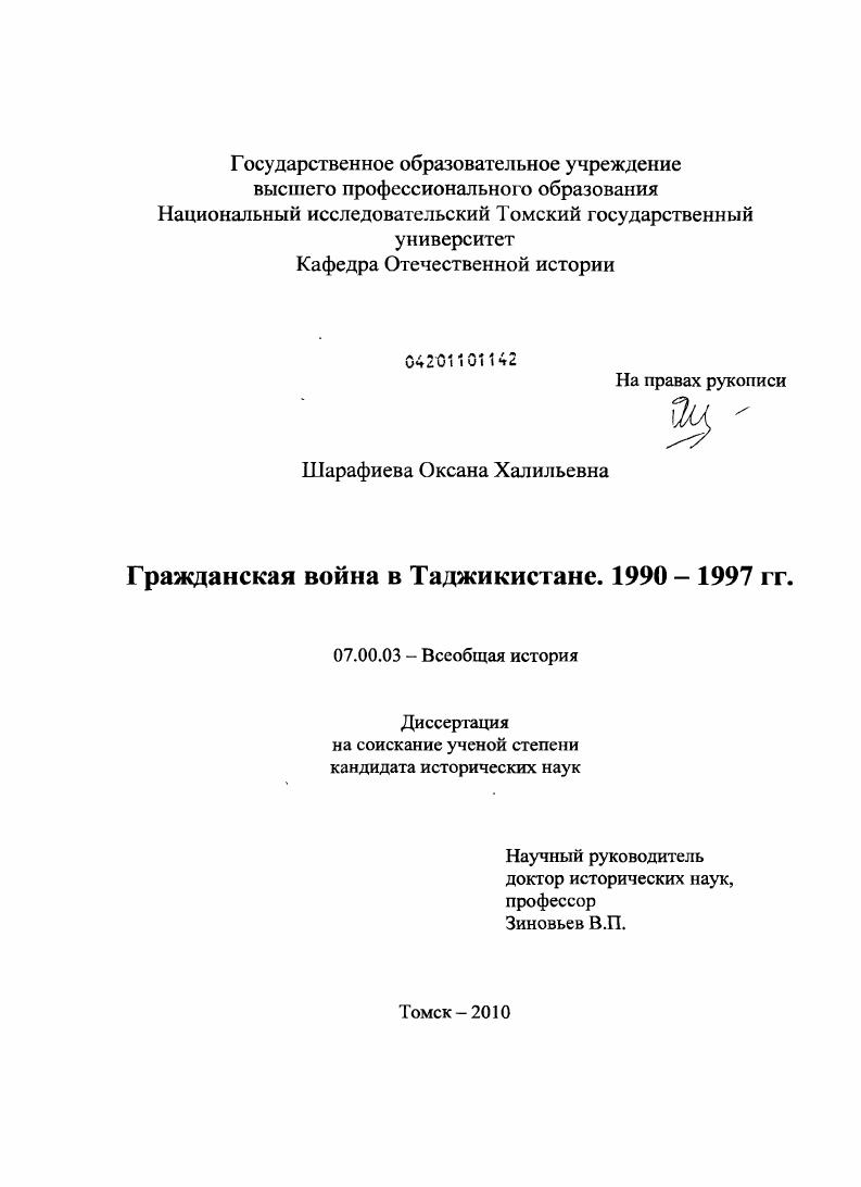 Гражданская война в Таджикистане, 1990-1997 гг.