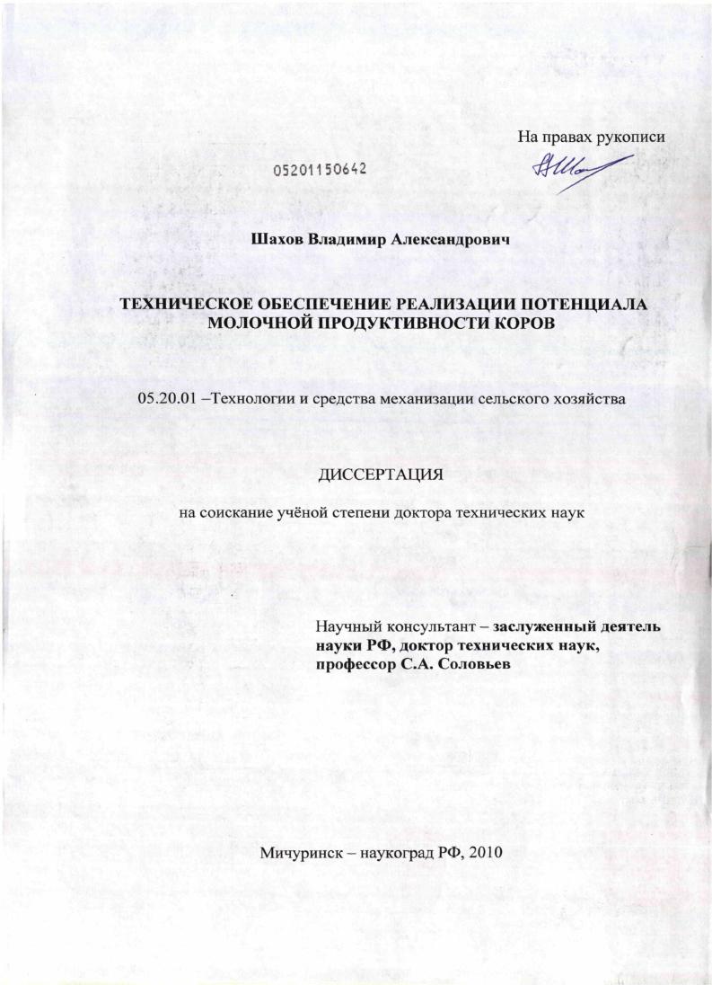 Техническое обеспечение реализации потенциала молочной продуктивности коров