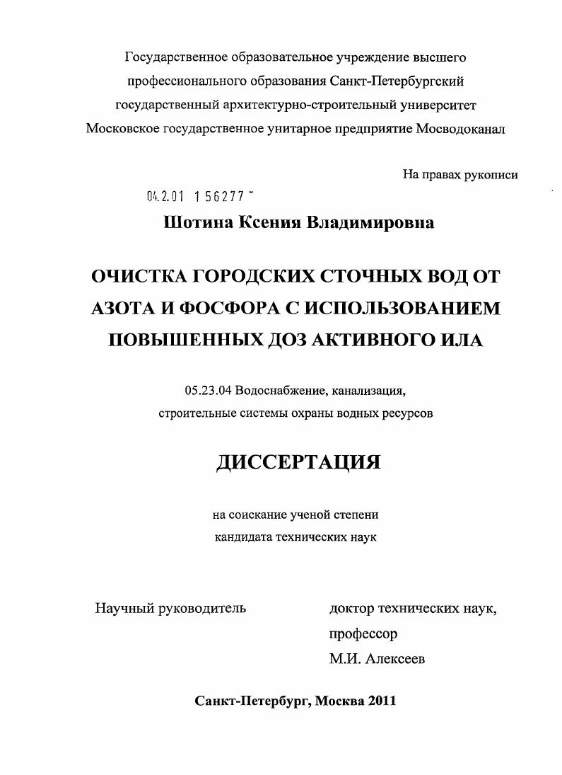 Очистка городских сточных вод от азота и фосфора с использованием повышенных доз активного ила