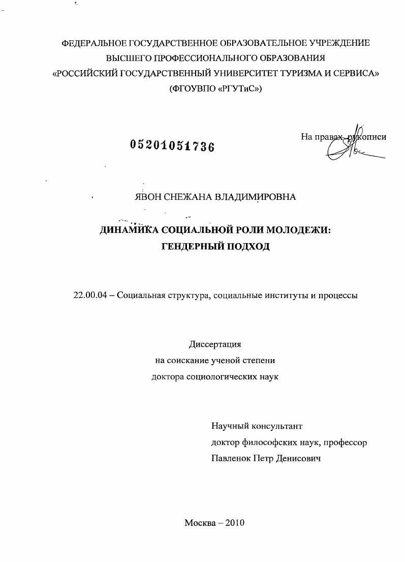 Динамика социальной роли молодежи: гендерный подход