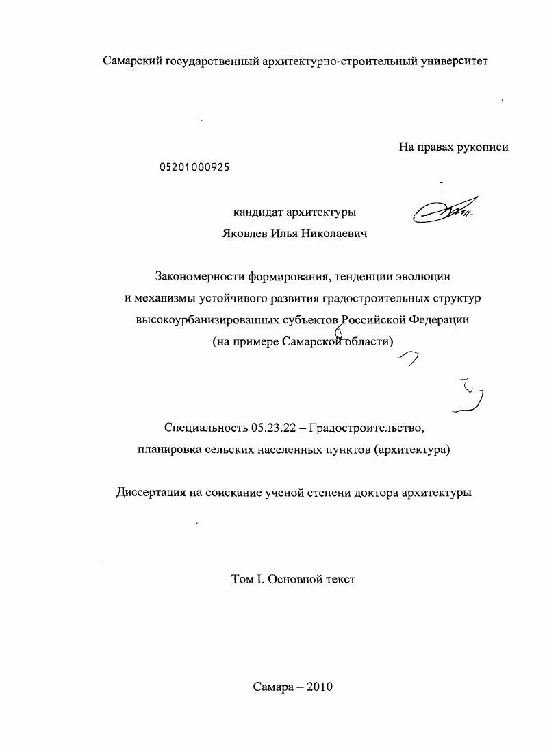 Диссертация формирование. Государственный совет диссертация. Совет Федерации диссертация. Диссертация Градостроительное развитие Москвы. Диссертация по урбанистике какие т науки.