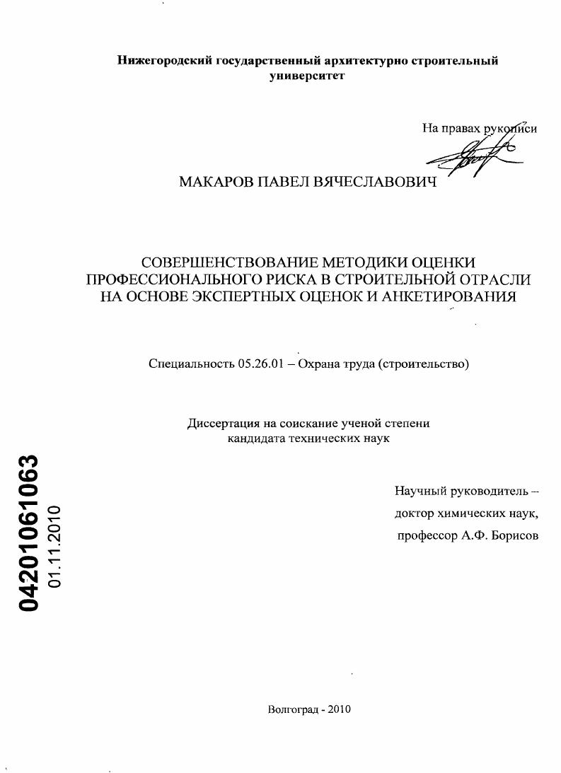Совершенствование методики оценки профессионального риска в строительной отрасли на основе экспертных оценок и анкетирования