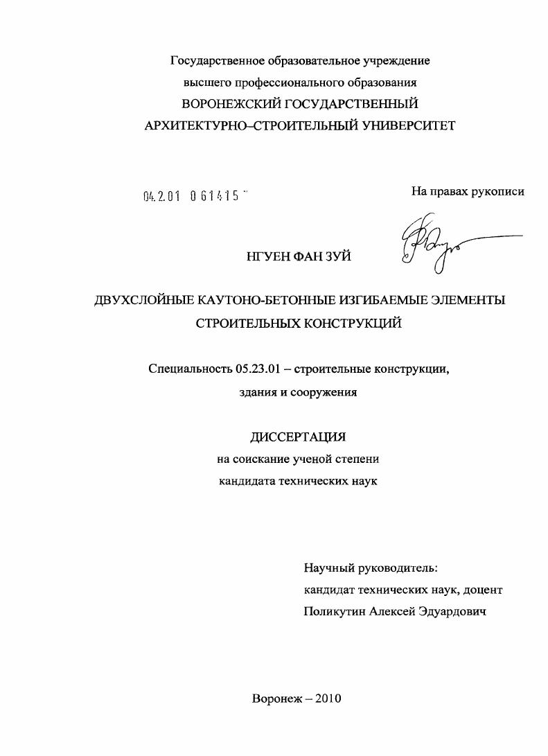 Двухслойные каутоно-бетонные изгибаемые элементы строительных конструкций