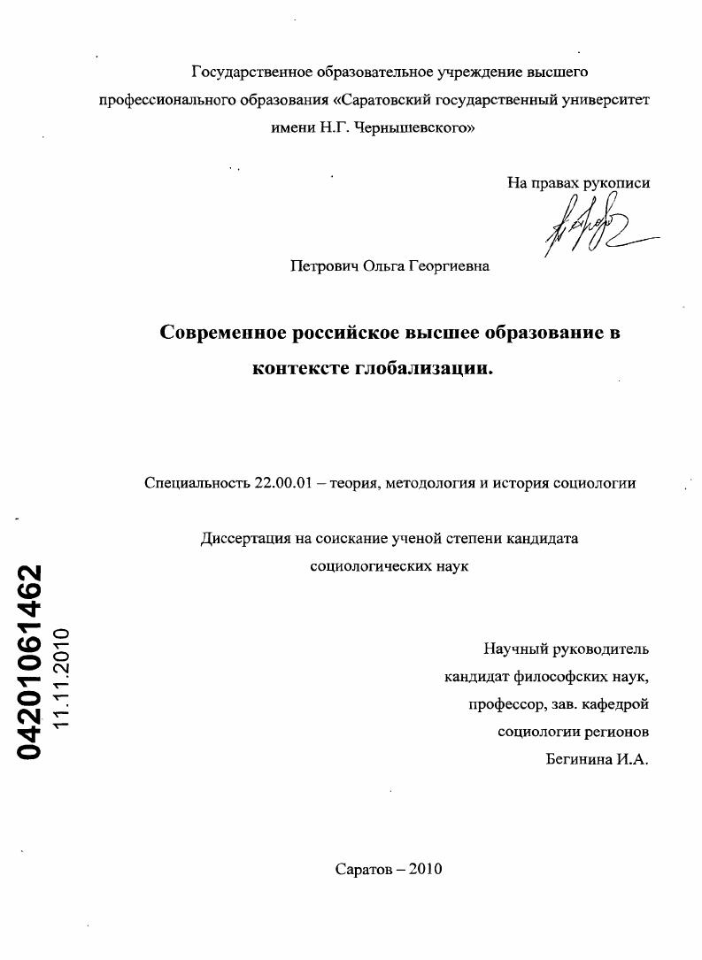 Современное российское высшее образование в контексте глобализации