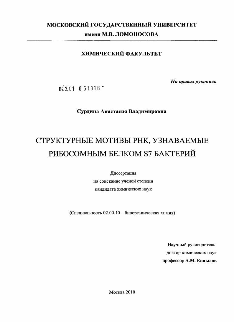 Структурные мотивы РНК, узнаваемые рибосомным белком S7 бактерий