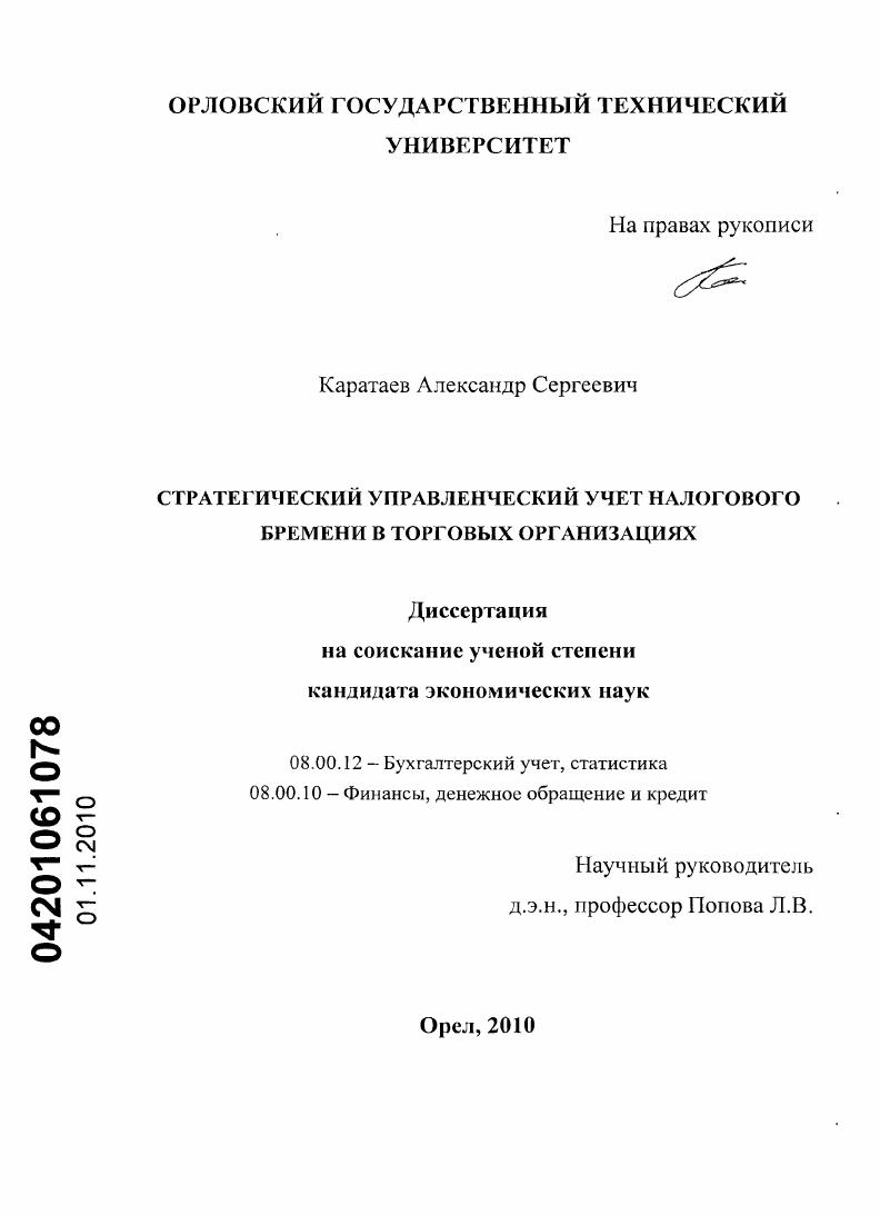 Стратегический управленческий учет налогового бремени в торговых организациях