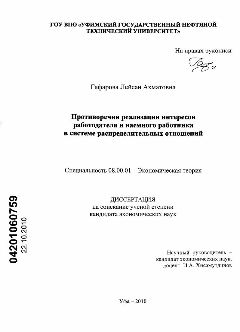 Противоречия реализации интересов работодателя и наемного работника в системе распределительных отношений