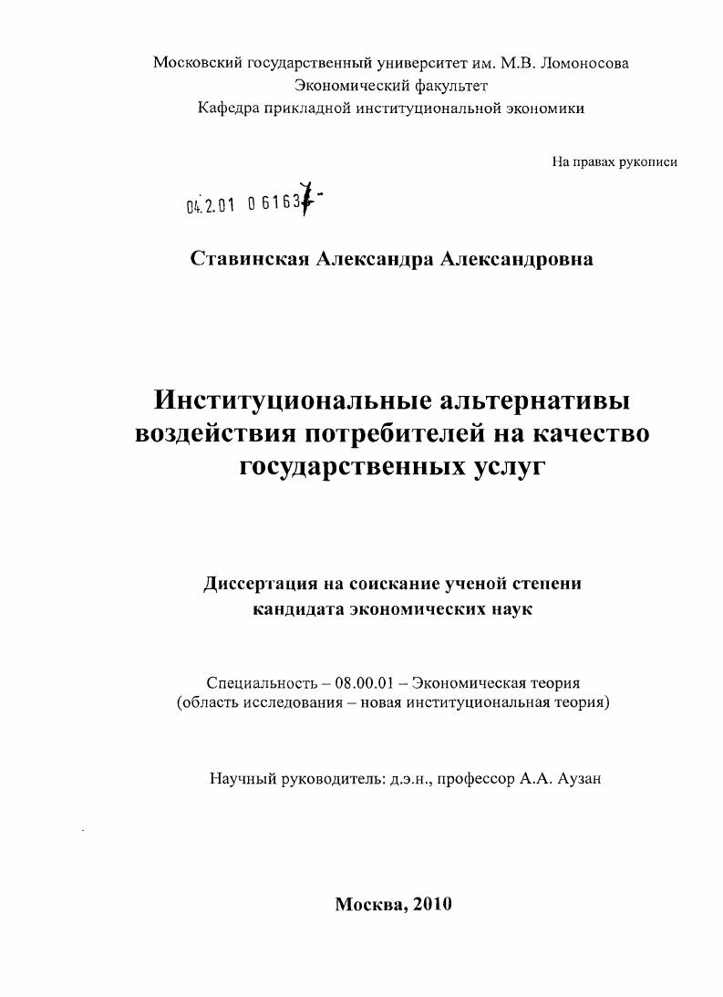 Институциональные альтернативы воздействия потребителей на качество государственных услуг