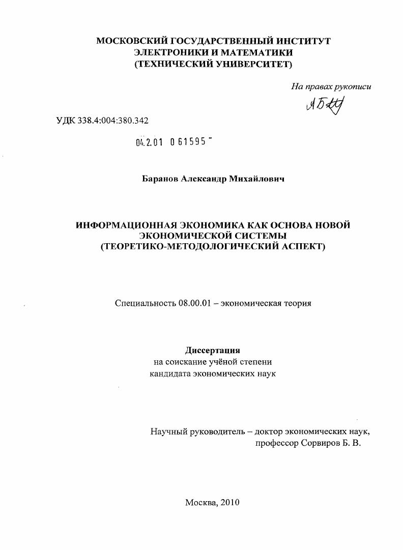 Информационная экономика как основа новой экономической системы : теоретико-методологический аспект