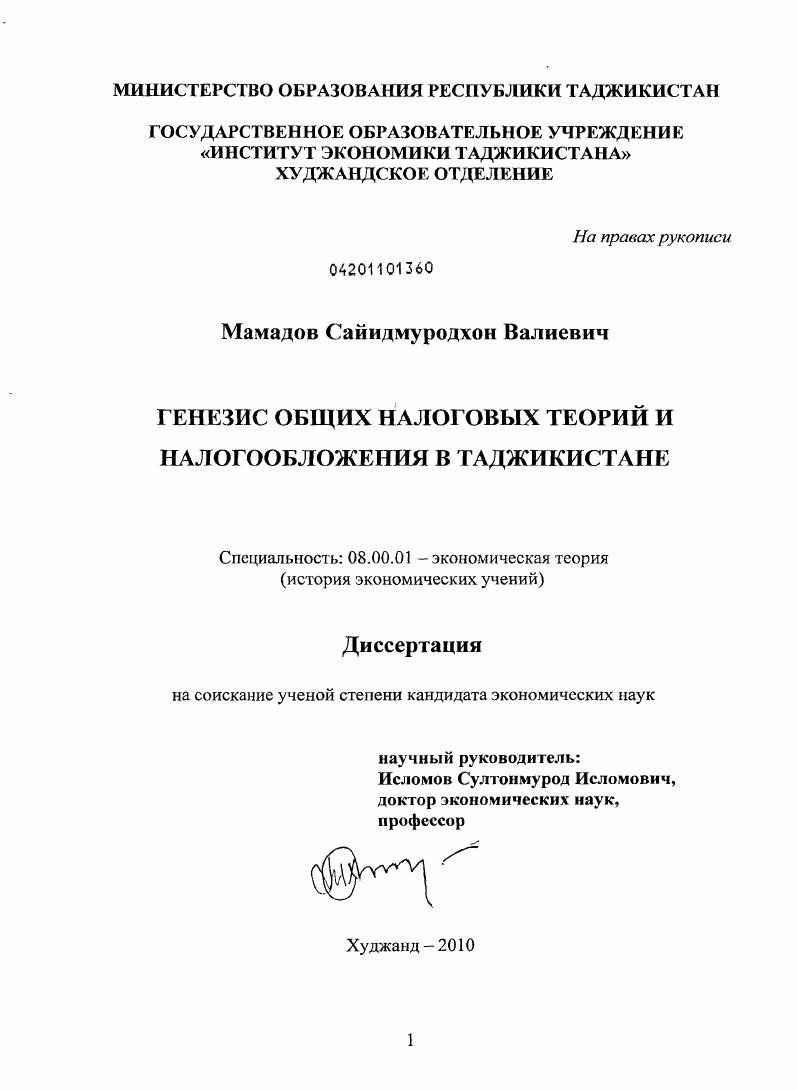 Генезис налоговых теорий и история налогообложения в Таджикистане