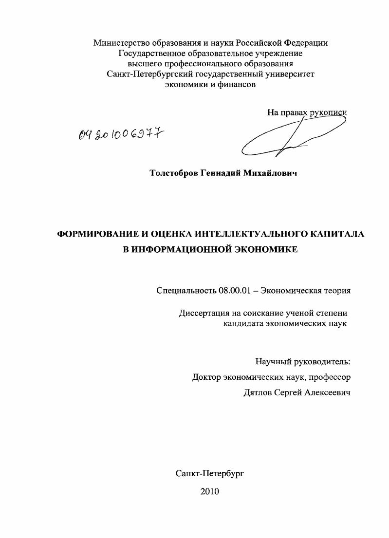 Формирование и оценка интеллектуального капитала в информационной экономике