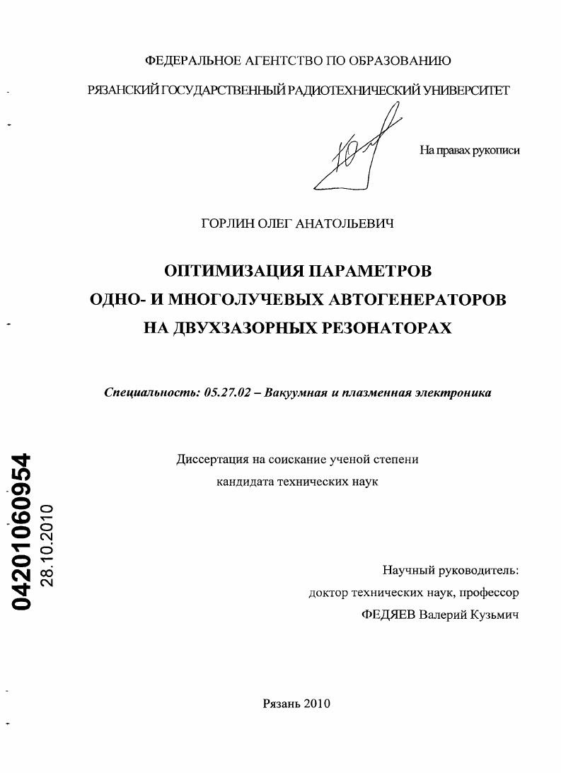 Оптимизация параметров одно- и многолучевых автогенераторов на двухзазорных резонаторах