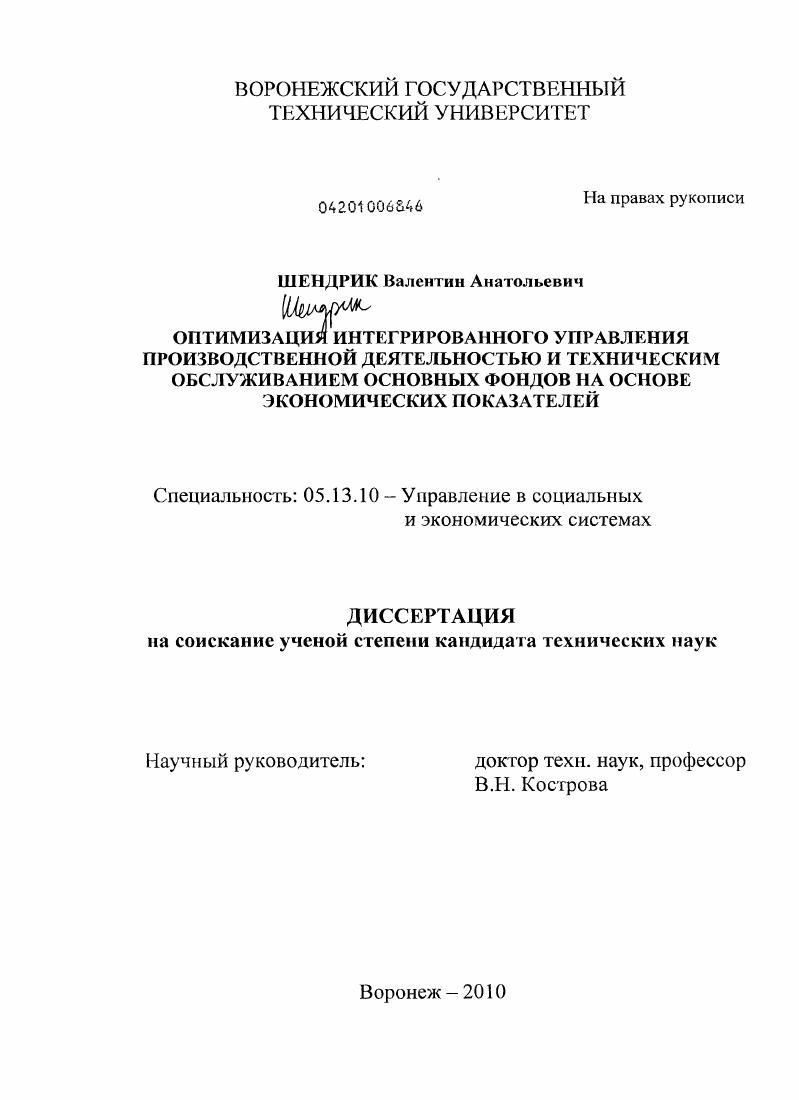 Оптимизация интегрированного управления производственной деятельностью и техническим обслуживанием основных фондов на основе экономических показателей