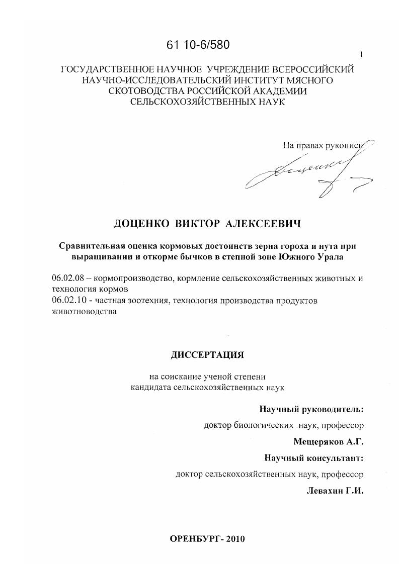 Сравнительная оценка кормовых достоинств зерна гороха и нута при выращивании и откорме бычков в степной зоне Южного Урала