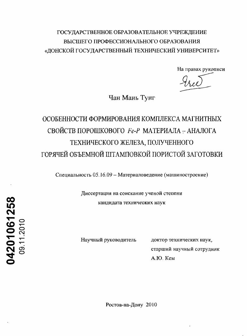 Особенности формирования комплекса магнитных свойств порошкового "Fe-P" материала - аналога технического железа, полученного горячей объемной штамповкой пористой заготовки