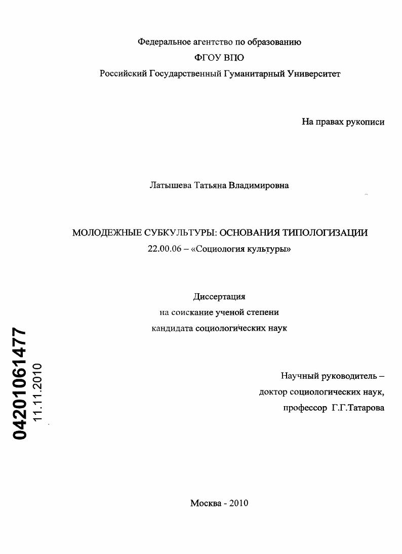 Молодежные субкультуры: основания типологизации