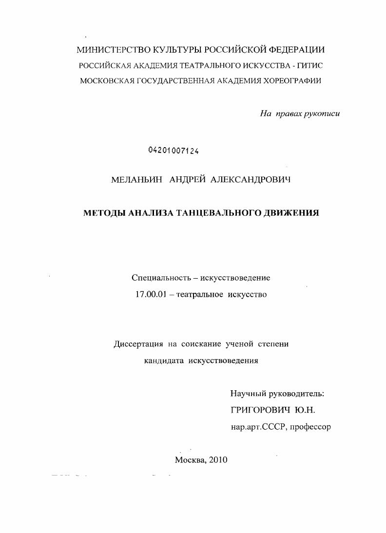 Методы анализа танцевального движения