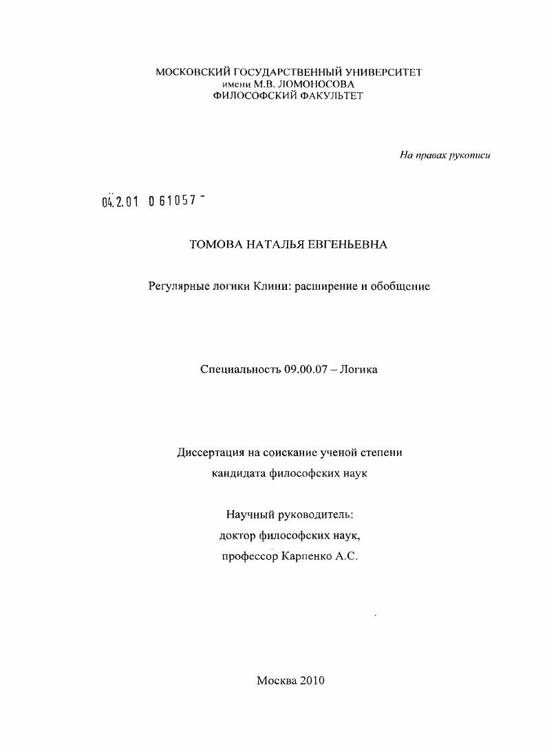 Регулярные логики Клини: расширение и обобщение