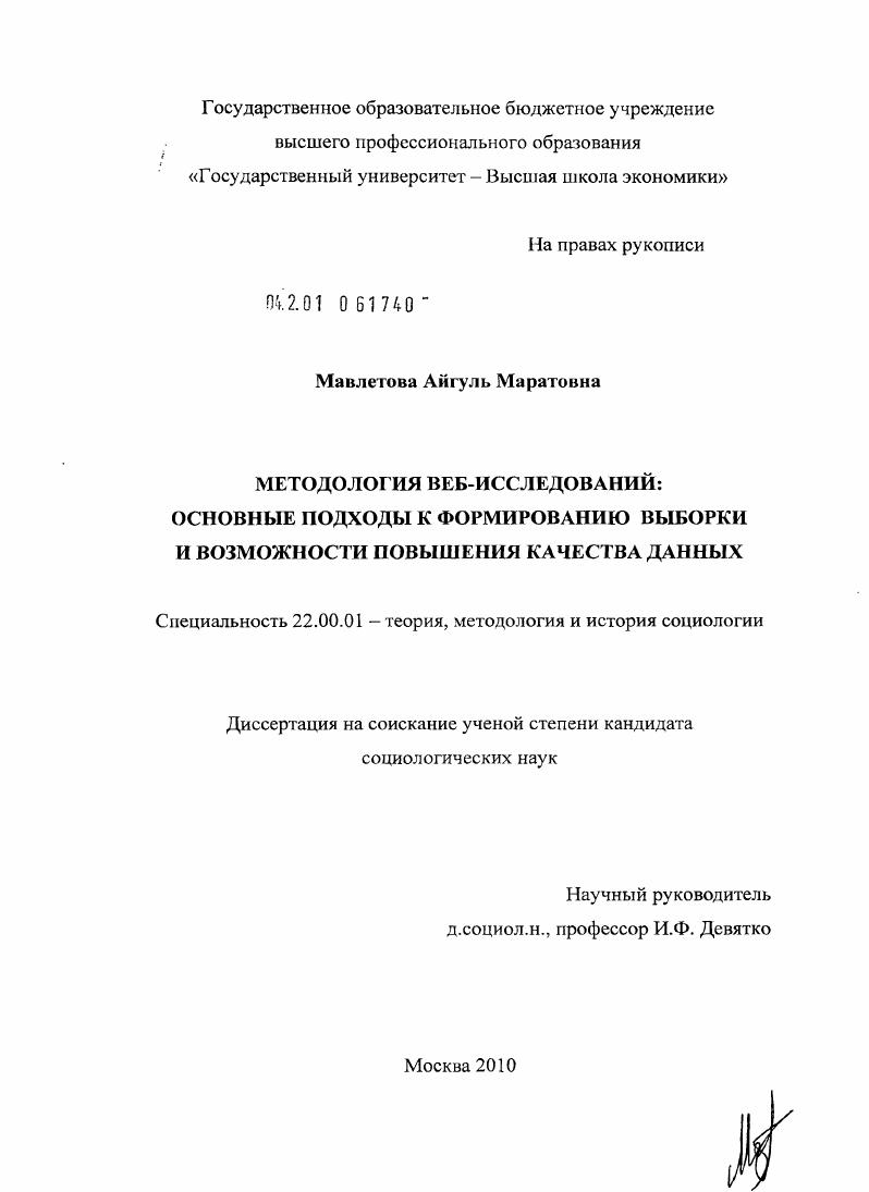 Методология веб-исследований: основные подходы к формированию выборки и возможности повышения качества данных