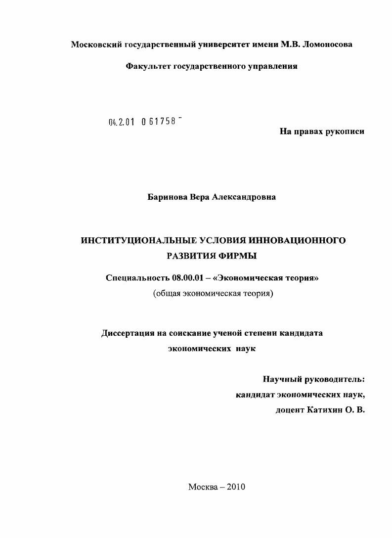 Институциональные условия инновационного развития фирмы