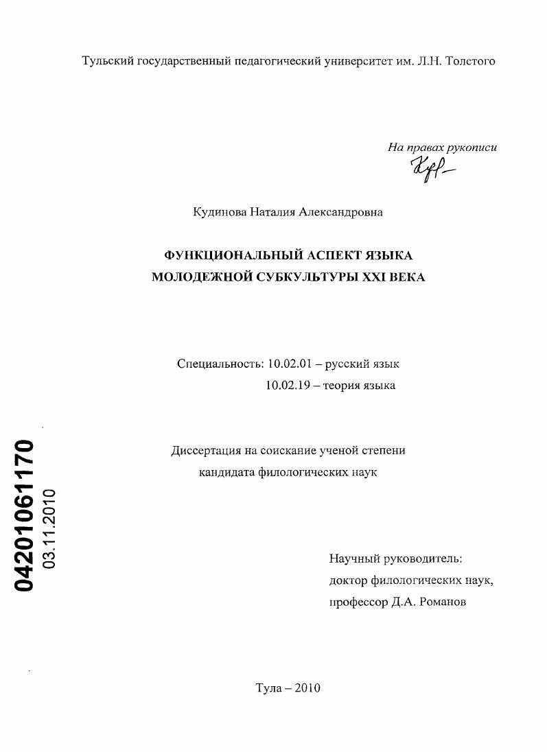 Функциональный аспект языка молодежной субкультуры начала XXI века