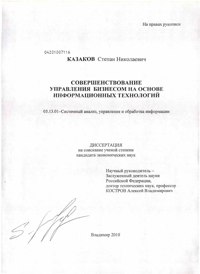 Совершенствование управления бизнесом на основе информационных технологий