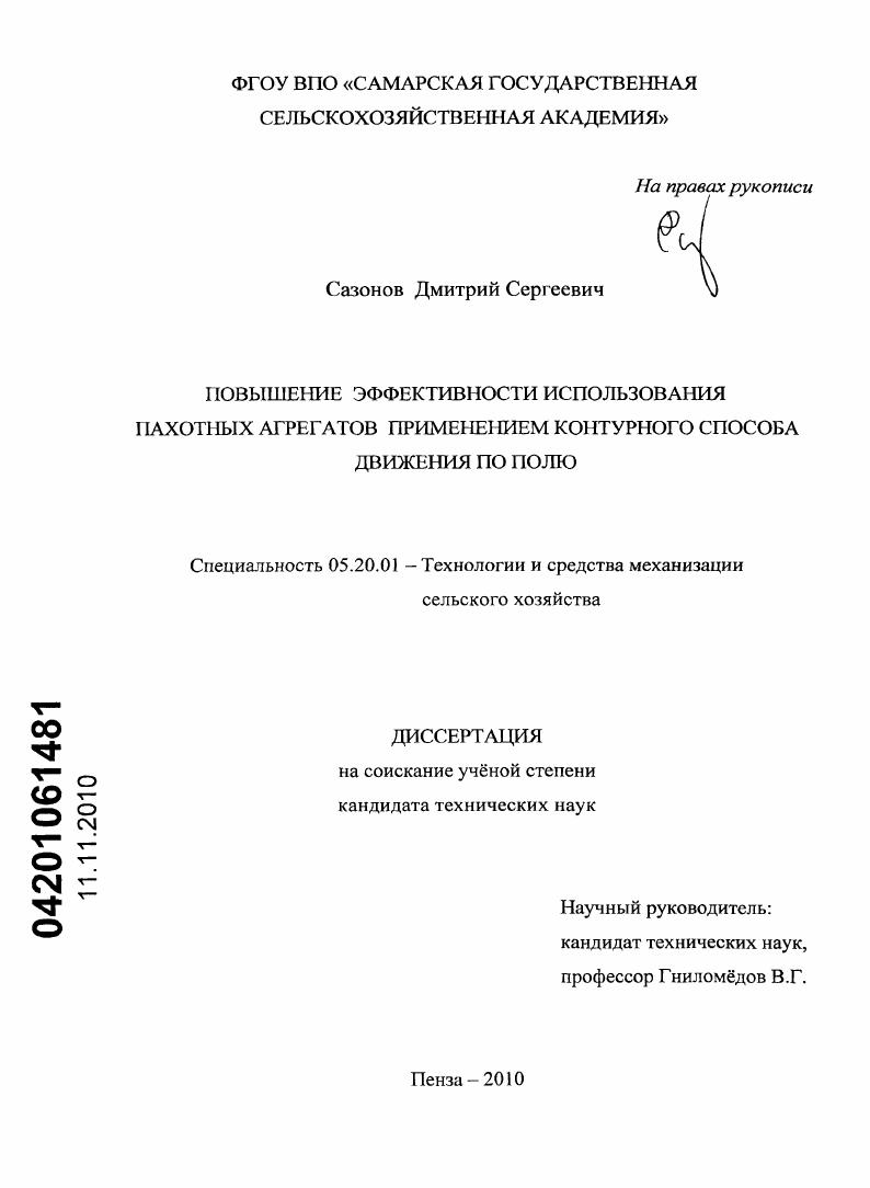 Повышение эффективности использования пахотных агрегатов применением контурного способа движения по полю