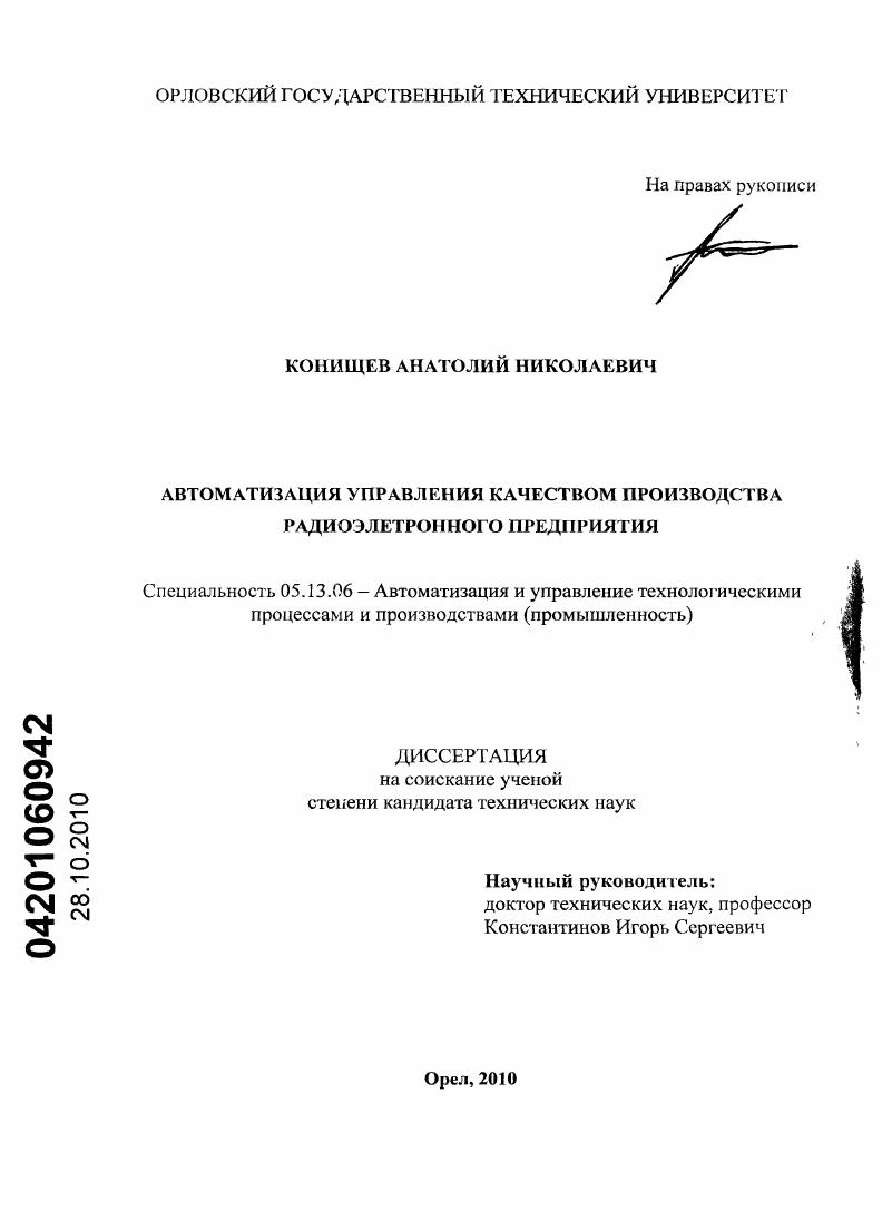 Автоматизация управления качеством производства радиоэлектронного предприятия
