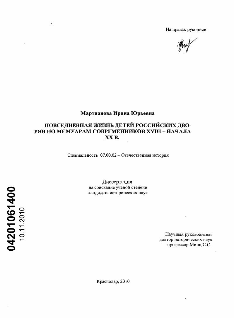 скачать диссертацию Повседневная жизнь детей российских дворян по мемуарам современников XVIII - начала XX в. Повседневная жизнь детей российских дворян по мемуарам современников XVIII - начала XX в.