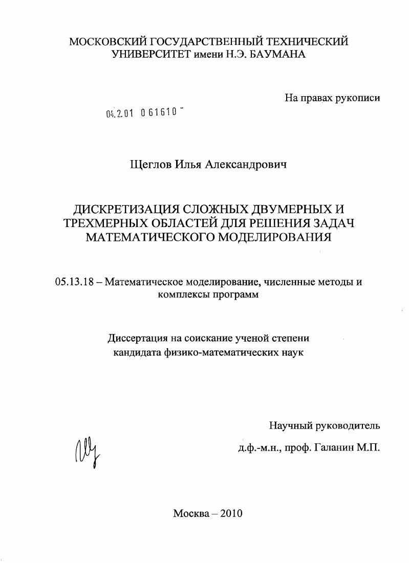 Дискретизация сложных двумерных и трехмерных областей для решения задач математического моделирования