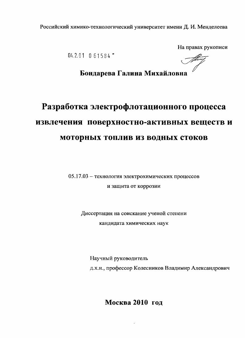 Разработка электрофлотационного процесса извлечения поверхностно-активных веществ и моторных топлив из водных стоков