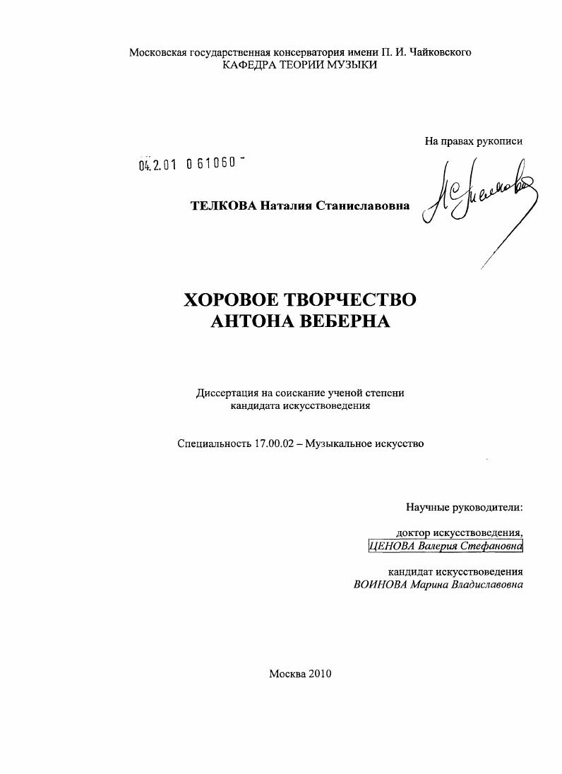 Хоровое творчество Антона Веберна