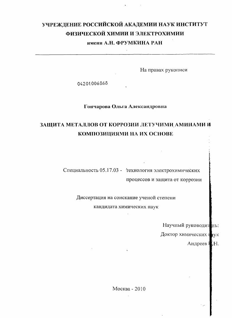 Защита металлов от коррозии летучими аминами и композициями на их основе