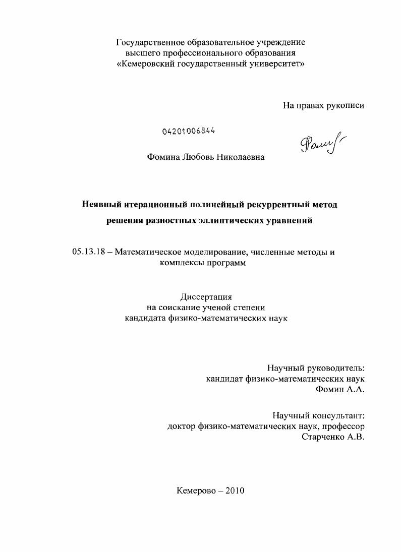 Неявный итерационный полинейный рекуррентный метод решения разностных эллиптических уравнений