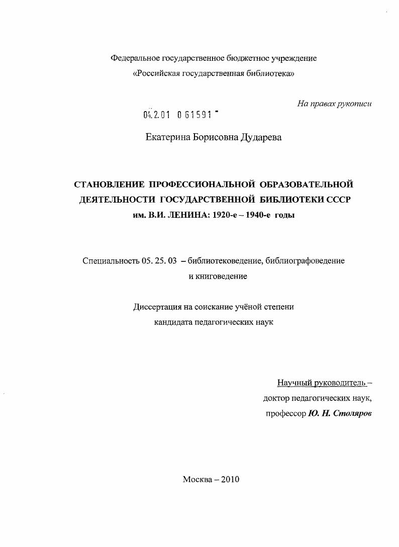 Становление профессиональной образовательной деятельности Государственной библиотеки СССР имени В.И. Ленина: 1920-е - 1940-е годы
