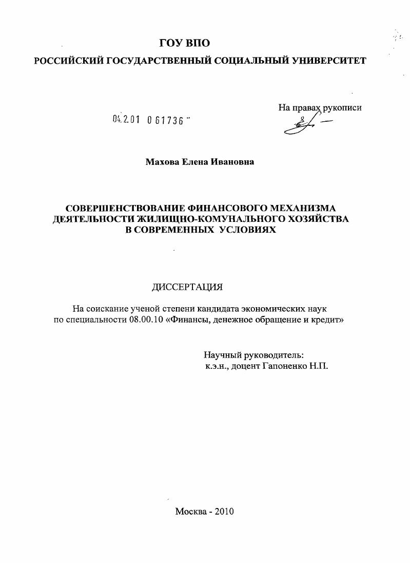 Совершенствование финансового механизма деятельности жилищно-коммунального хозяйства в современных условиях