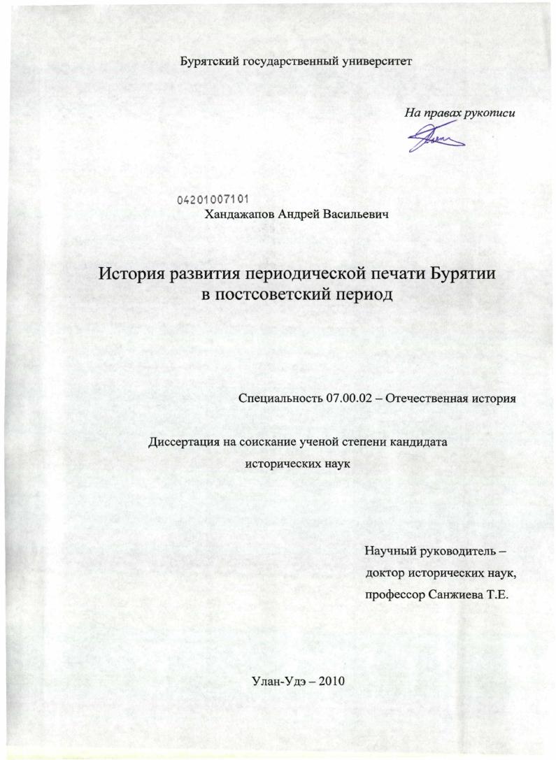 История развития периодической печати Бурятии в постсоветский период