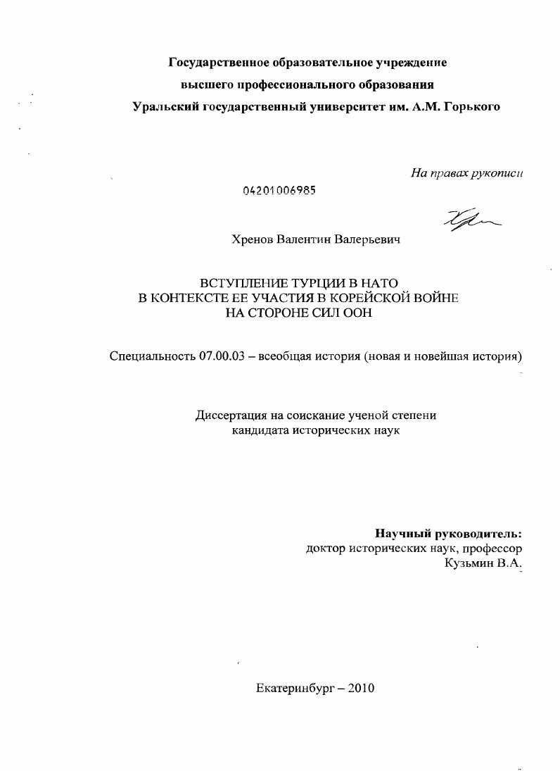 Вступление Турции в НАТО в контексте ее участия в Корейской войне на стороне сил ООН