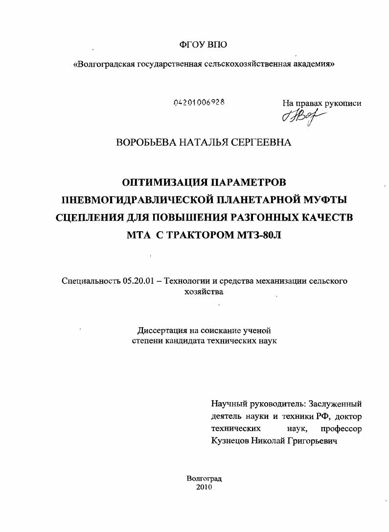 Оптимизация параметров пневмогидравлической планетарной муфты сцепления для повышения разгонных качеств МТА с трактором МТЗ-80Л